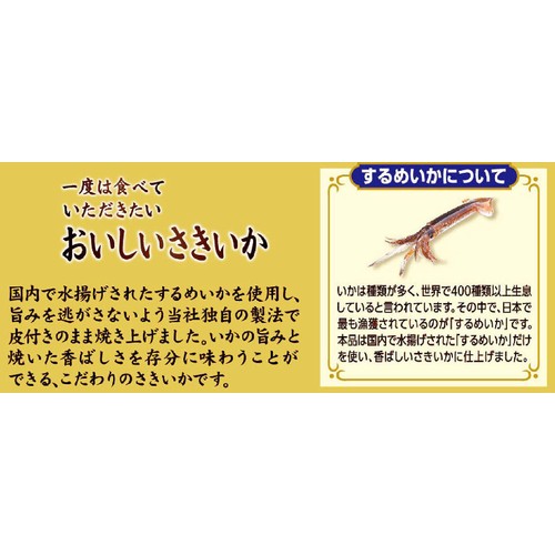 なとり 一度は食べていただきたい おいしいさきいか 26g