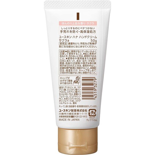 ユースキン製薬 ハナ ハンドクリーム サクラ 50g