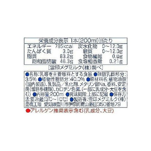 雪印メグミルク ホイップ 植物性脂肪 40% 200ml