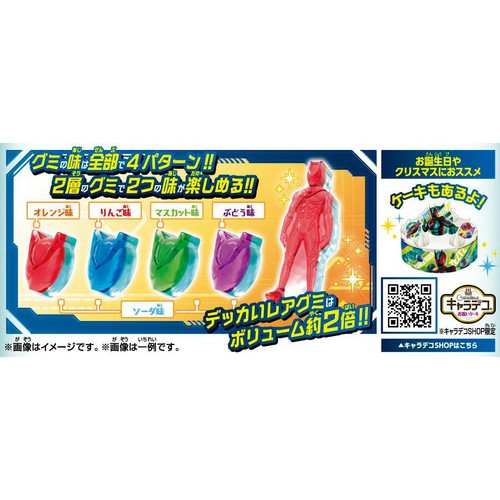 海鮮グミ 南信州菓子工房と共同開発したアップサイクルグミ カンロ