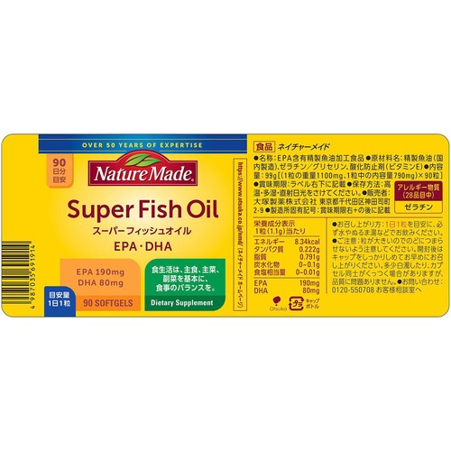 大塚製薬 ネイチャーメイド スーパーフィッシュオイル 90粒