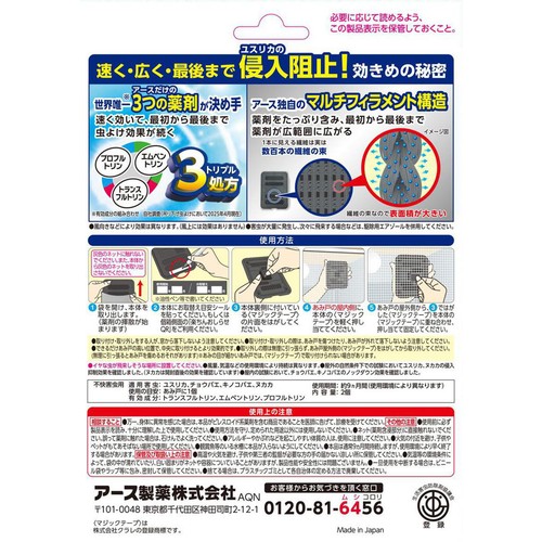 アース製薬 マモルーム 虫よけ貼るだけプレート あみ戸用 9ヵ月用 2個入
