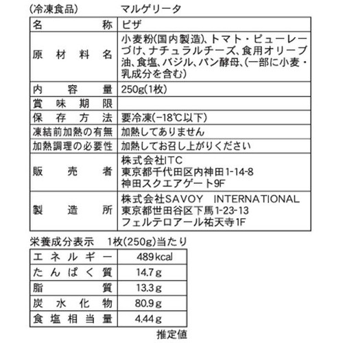 SAVOY マルゲリータ 【冷凍】 250g(1枚)