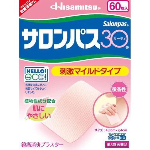 【第3類医薬品】◆サロンパス30 60枚
