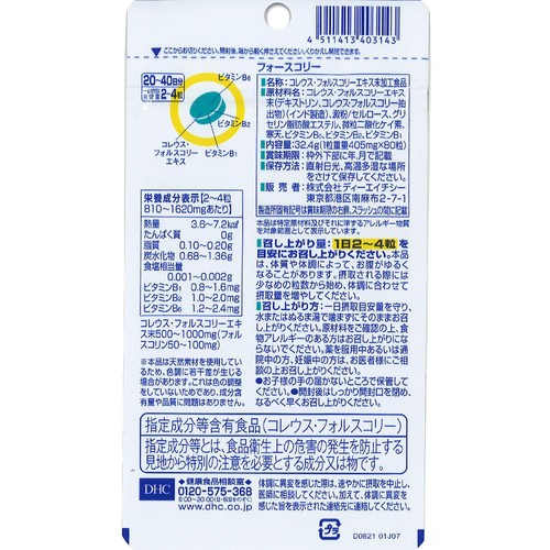 DHC フォースコリー 80粒