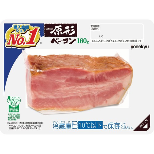 米久 原形ベーコンブロック 160g