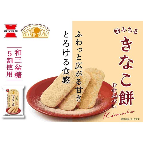 岩塚製菓 きなこ餅 19枚入 Green Beans | グリーンビーンズ by AEON