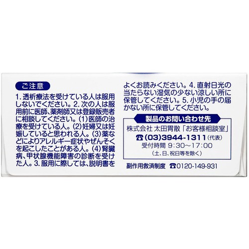【第2類医薬品】太田胃散A錠剤 45錠
