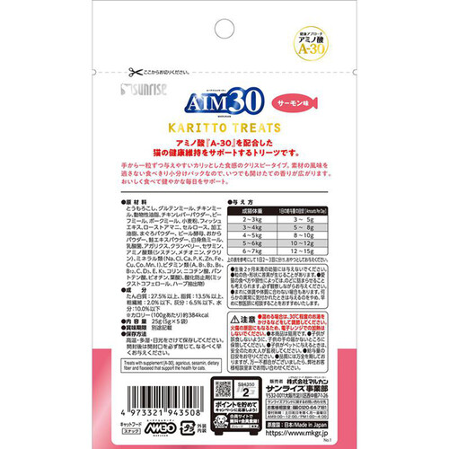 【ペット用】 マルカン 【国産】AIM30 カリッとトリーツ サーモン味 5gX5袋