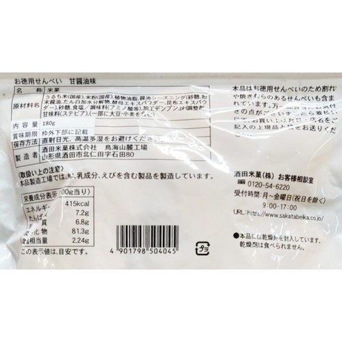 酒田米菓 お徳用せんべい甘醤油味 180g