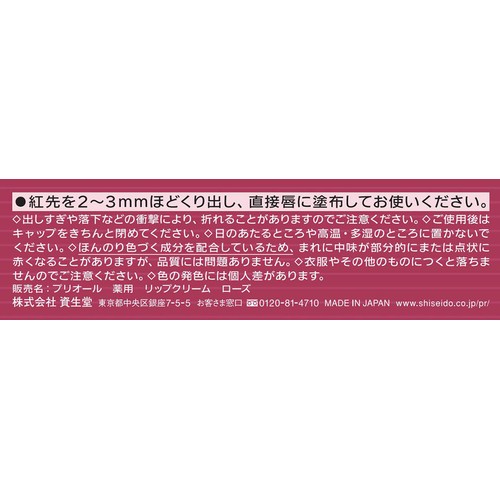 プリオール 薬用 リンクル美つやリップ なじみローズ 3.5g