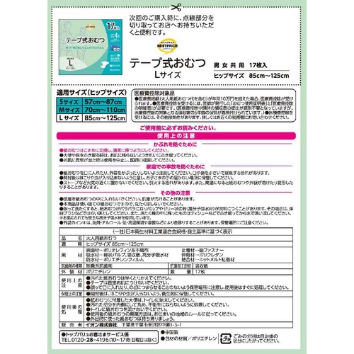 テープ式おむつ L 17枚 トップバリュベストプライス