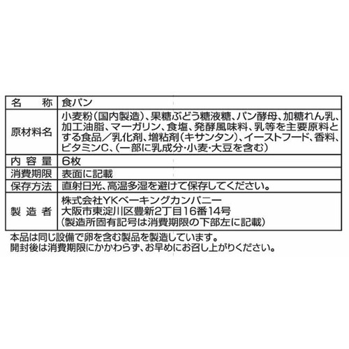 YKベーキング みみまでおいしいやわらか食パン 6枚