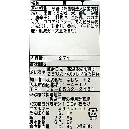 法善寺あられ 感謝のしおり 柿の種 ミルクチョコ 27g Green Beans