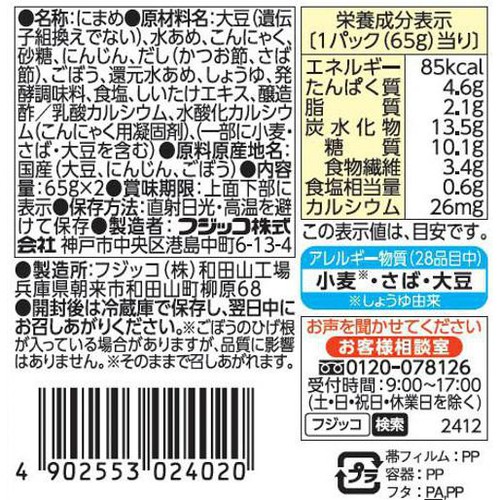 フジッコ おまめさん豆小鉢 やさい豆 2パック Green Beans | グリーン