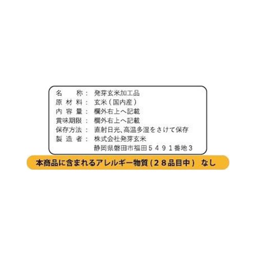 発芽玄米 ザックザク発芽玄米フレーク 100g
