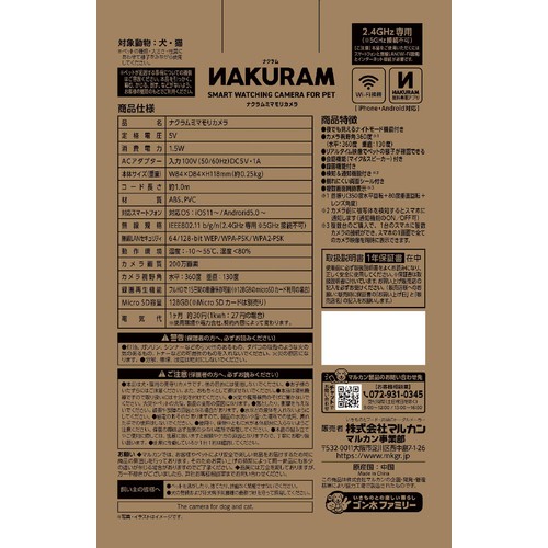 【ペット用】 マルカン ナクラム ミマモリカメラ 1個