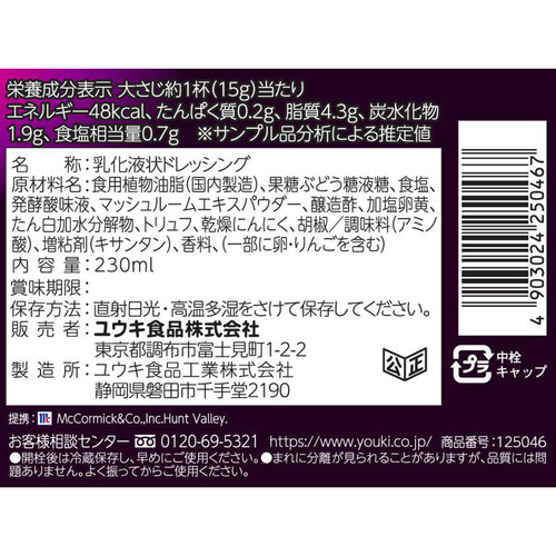 ユウキ食品 MCトリュフクリーミードレッシング 230ml