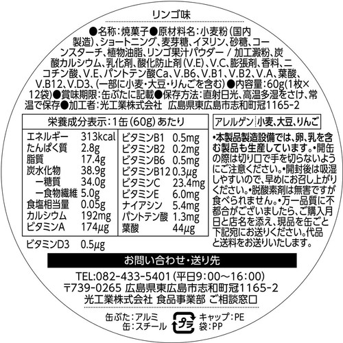 光工業 えほんのじかん そなえるウエハース くまのがっこう リンゴ味  60g (1枚 x 12袋)