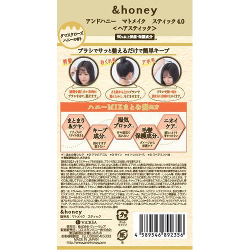 ヴィークレア アンドハニー マトメイク スティック 4.0 9g