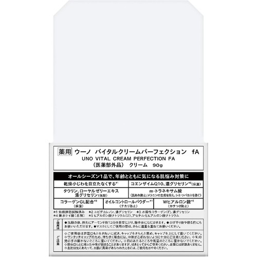 ファイントゥデイ ウーノ バイタルクリームパーフェクション fA(医薬部外品) 90g