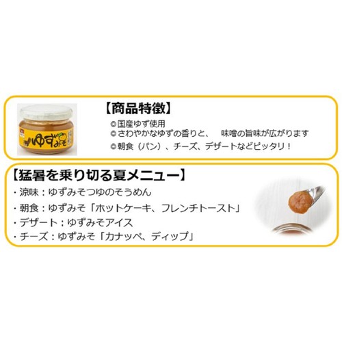 会津天宝 ゆずみそ 100g