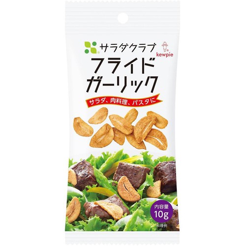 キユーピー サラダクラブ フライドガーリック 10g