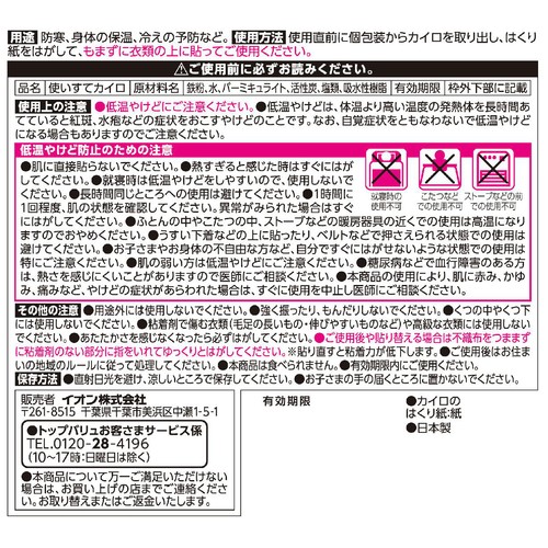 10時間あたたかい 貼るカイロ ミニ 30個 トップバリュベストプライス