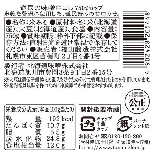 福山醸造 道民の味噌白こし 750g