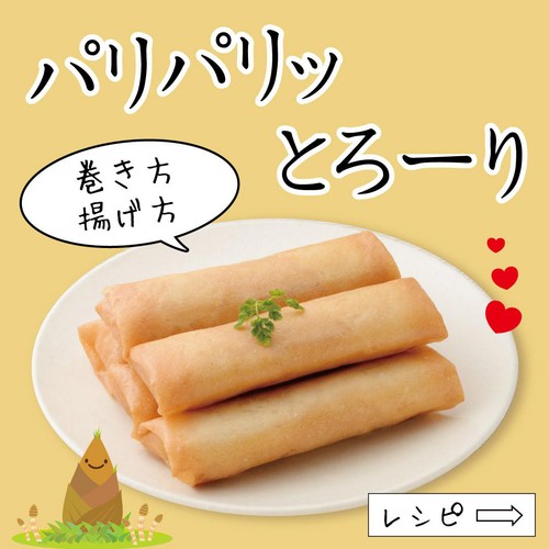 【冷蔵】隆祥房 ミニ春捲皮 10枚