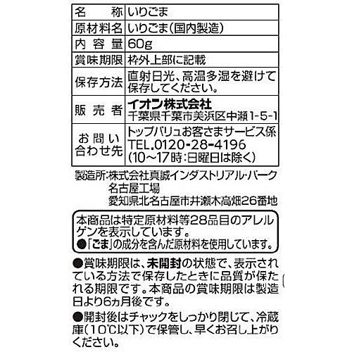 浅煎り焙煎いりごま 金 60g トップバリュ