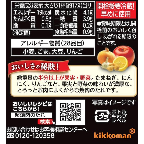 キッコーマン 超 焼肉のたれ 中辛 340g