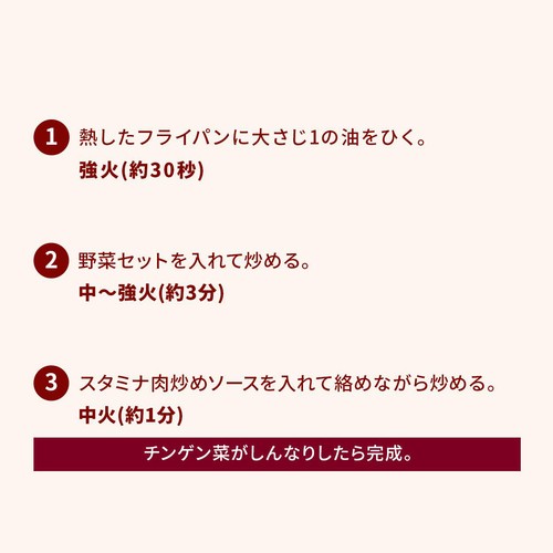 ミールキット チンゲン菜のスタミナ炒め 2人前【冷蔵】