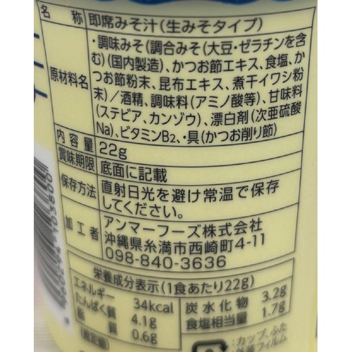 ホクガン かちゅー湯カップ 1人前(22g)