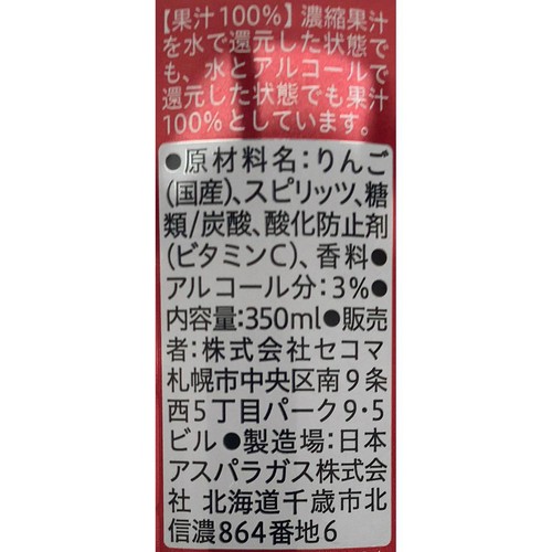 【北海道/3%】 セコマ 果汁100%りんごのサワー 350ml