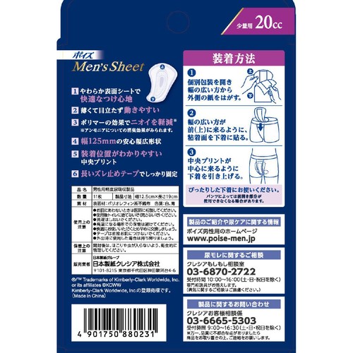日本製紙クレシア ポイズメンズシート 少量用 11枚