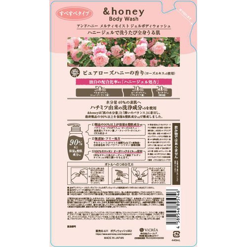 ヴィークレア アンドハニー メルティモイスト ジェルボディウォッシュ つめかえ用 すべすべタイプ 440ml