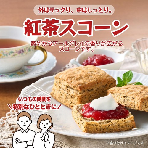 テーブルマーク ここCafe 紅茶スコーン【冷凍】 2個入