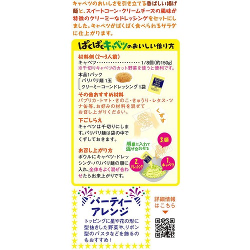 ダイショー ぱくぱくキャベツ用セット 2～3人前 67g