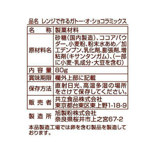 共立食品 レンジで作るガトーオショコラミックス 80g