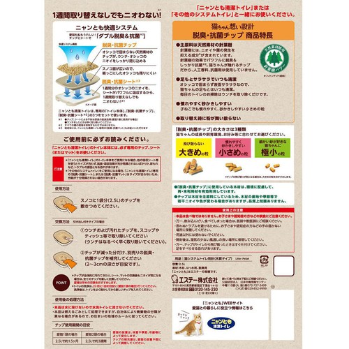 【ペット用】 エステー ニャンとも清潔トイレ 脱臭・抗菌チップ 小さめの粒 2.5L