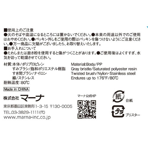 マーナ 水筒すき間洗いブラシ ホワイト