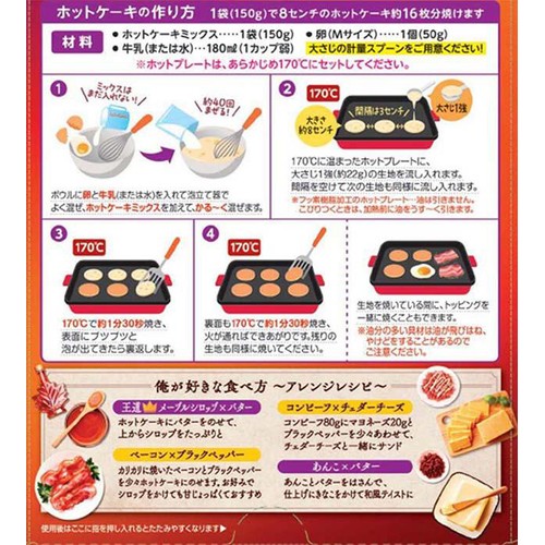 昭和産業 俺が好きなうすーくてちーちゃいやつ。ホットケーキミックス 150g