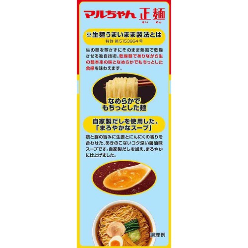 マルちゃん 正麺醤油味 5食入