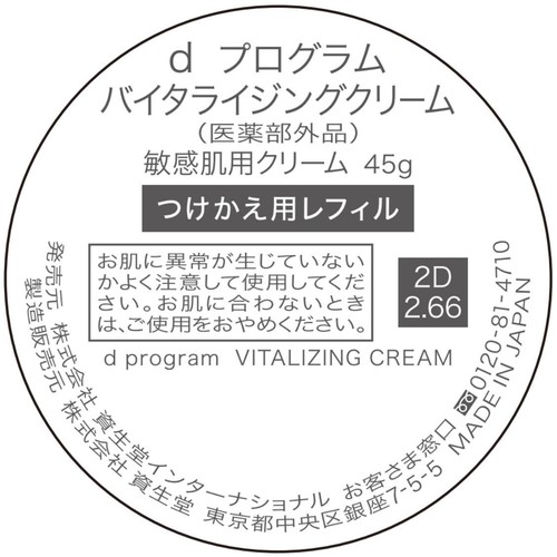 dプログラム バイタライジングクリーム 敏感肌用 つけかえ用 レフィル 3個 dプログラム バイタライジングクリーム 敏感肌用クリーム つけかえ用