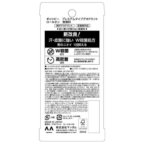 ギャツビー プレミアムタイプデオドラントロールオン無香料(医薬部外品) 60ml