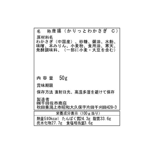 千田佐市 かりっとわかさぎ 50g