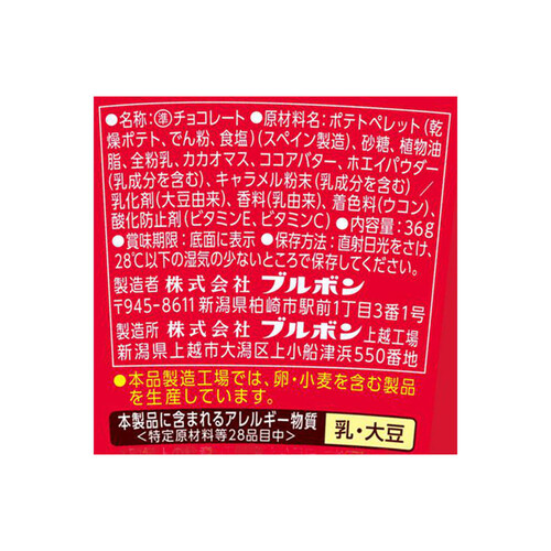 ブルボン じゃがチョコ芳醇ミルク 36g Green Beans | グリーンビーンズ