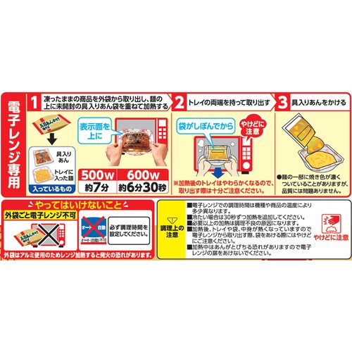 Umios 五目あんかけ焼そば【冷凍】 1人前 346g