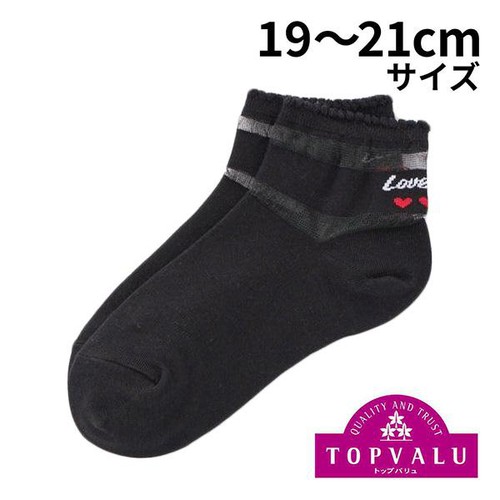バックロゴ ワンポイントシアー ショート丈ソックス クロ19ー21cm トップバリュ